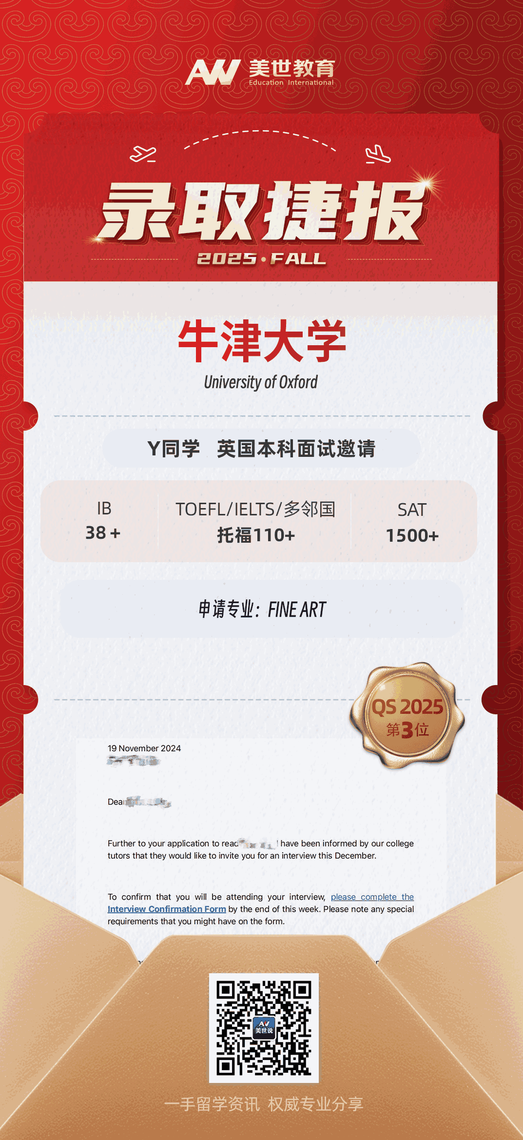 美世捷报 | 恭喜Y同学斩获英国牛津大学本科面试邀请offer